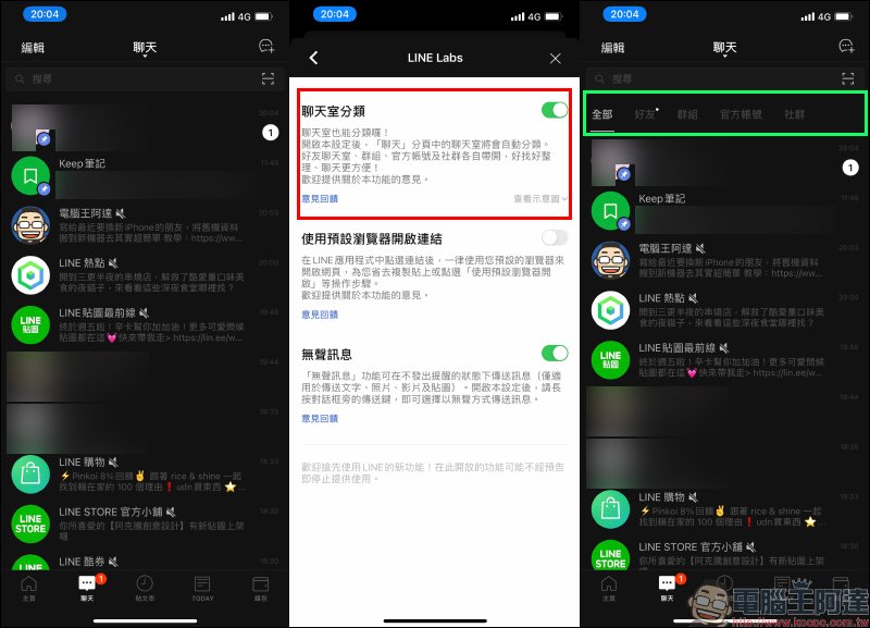 LINE 應用小技巧： 10 個實用的 LINE 帳號整理術 - 電腦王阿達