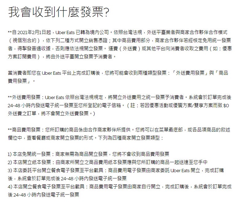 Uber Eats 2月1日起做為境內公司服務 信用卡支付免收海外刷卡手續費 - 電腦王阿達