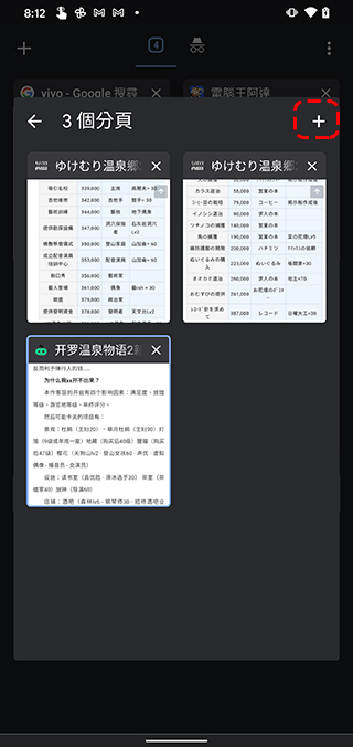 如何在 Android 版 Chrome 瀏覽器啟動並使用分頁分組功能？ - 電腦王阿達