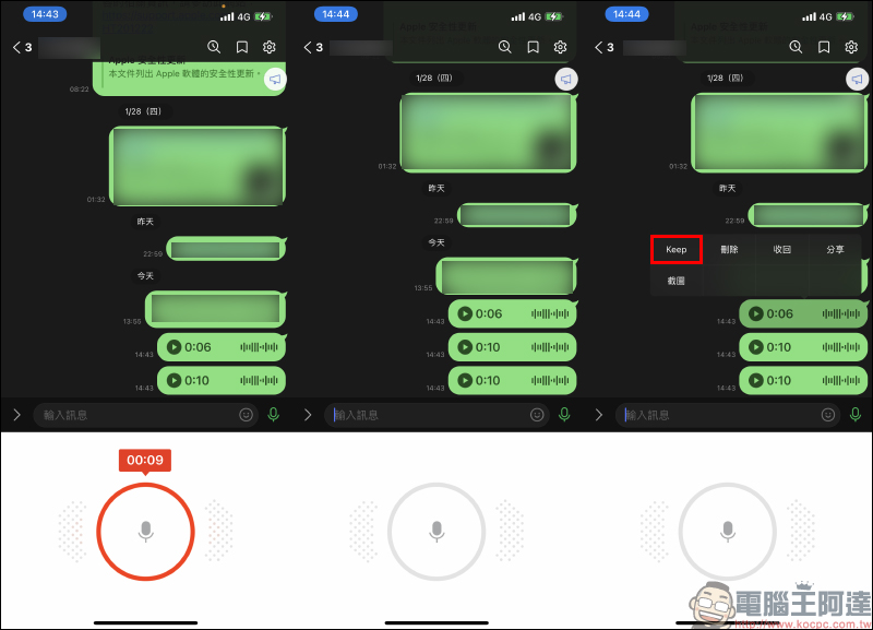LINE 應用小技巧：語音訊息如何下載到手機裝置？ - 電腦王阿達