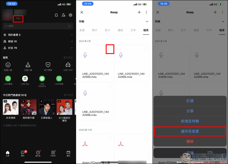 LINE 應用小技巧：語音訊息如何下載到手機裝置？ - 電腦王阿達