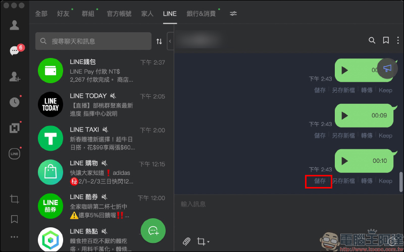 LINE 應用小技巧：語音訊息如何下載到手機裝置？ - 電腦王阿達