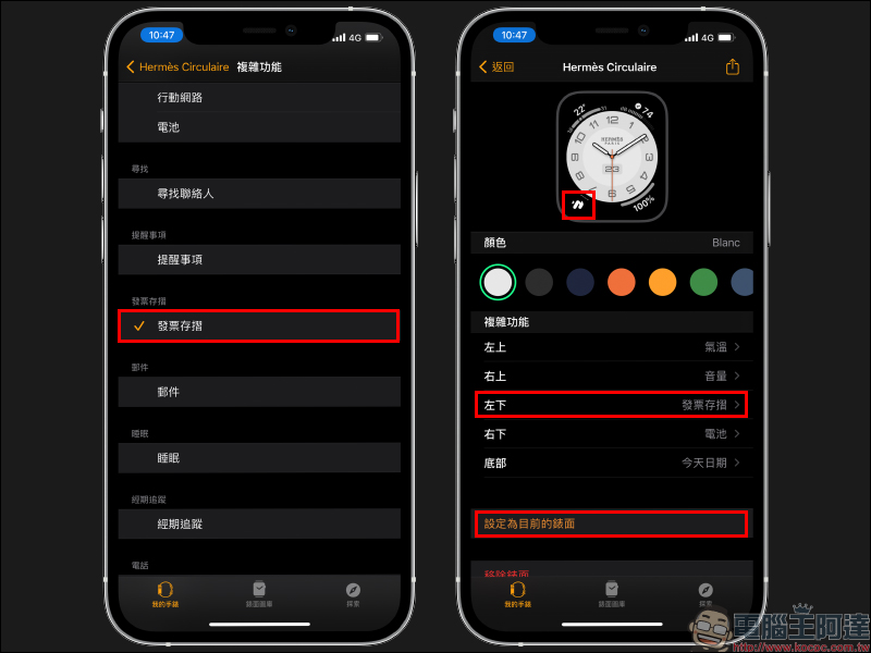 Apple Watch 發票載具條碼設定教學，一鍵快速喚醒載具條碼超方便！ - 電腦王阿達