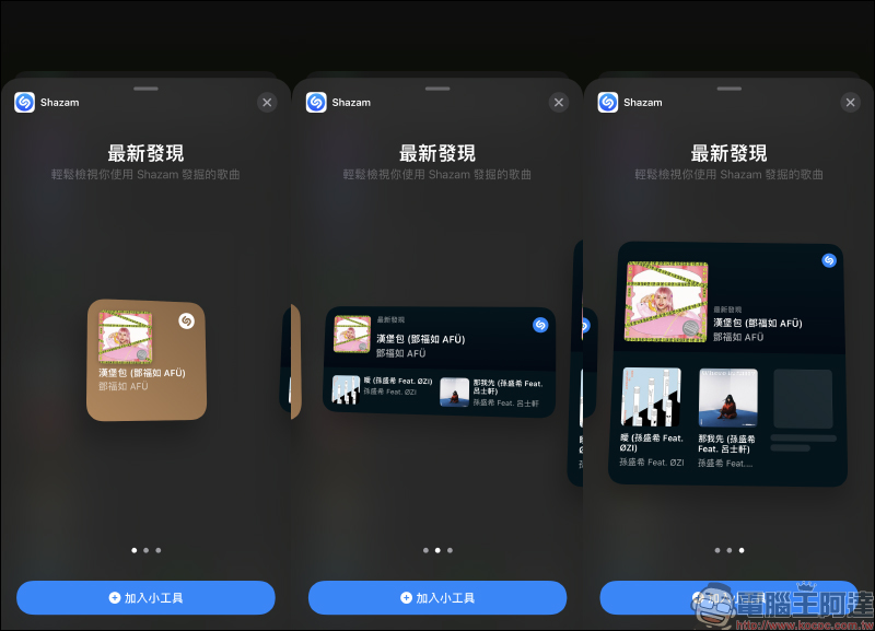 Shazam App 更新支援 iOS 14 桌面小工具，可直接辨識音樂、查看搜尋記錄超方便！ - 電腦王阿達