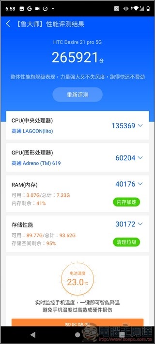 HTC Desire 21 Pro 5G 效能測試 - 09