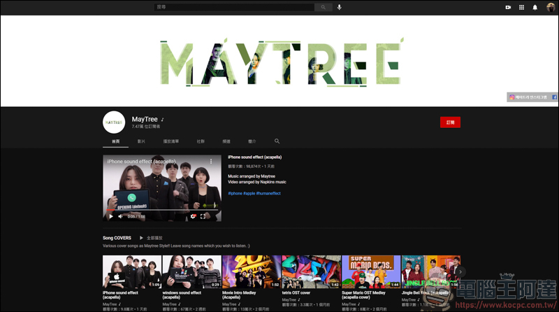 韓國無伴奏合唱團 MayTree，完美演繹 iPhone、Windows 音效 - 電腦王阿達