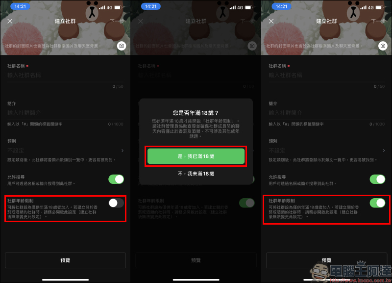 LINE 社群全面釋出「建立社群」功能，預告聊天室表情符號新功能即將上線 - 電腦王阿達