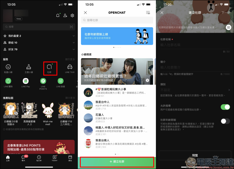 LINE 社群全面釋出「建立社群」功能，預告聊天室表情符號新功能即將上線 - 電腦王阿達