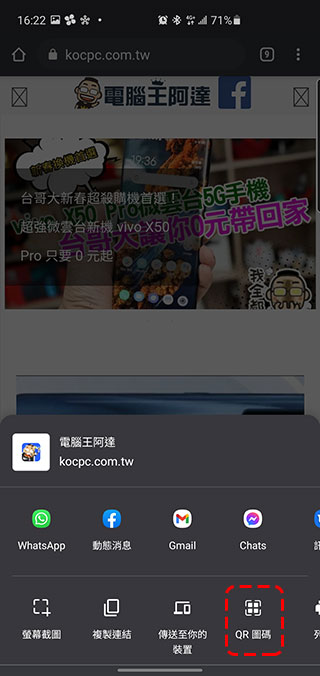 Chrome 變萌了，教你如何製作小恐龍 QR Code 分享網址 - 電腦王阿達