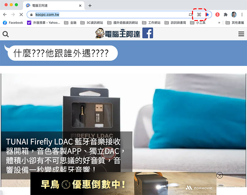 Chrome 變萌了，教你如何製作小恐龍 QR Code 分享網址 - 電腦王阿達