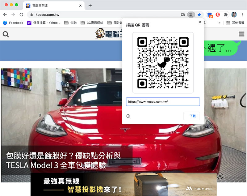 Chrome 變萌了，教你如何製作小恐龍 QR Code 分享網址 - 電腦王阿達