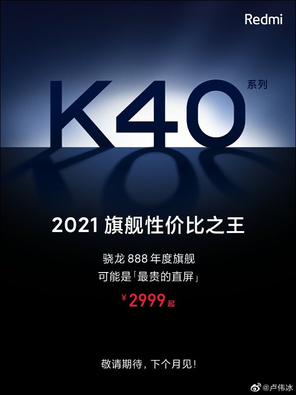 Redmi K40 確定將於 2 月 25 日發表，預計首發聯發科天璣 1200 旗艦新機（S888 的 Redmi K40 Pro 可能再等等） - 電腦王阿達