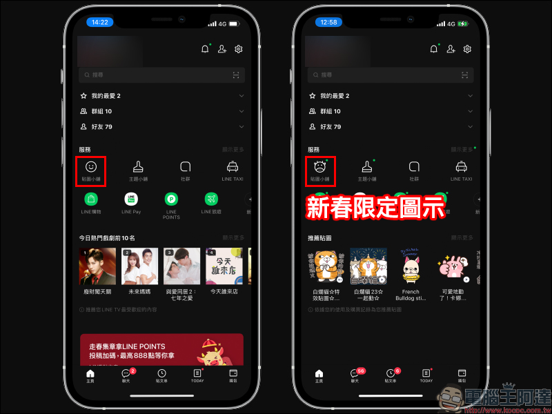 LINE 最新免費貼圖整理、LINE貼圖推出「拜年COW貼圖」新春限定活動（同場加映：台灣限定新年好運New起來 免費主題開放下載） - 電腦王阿達