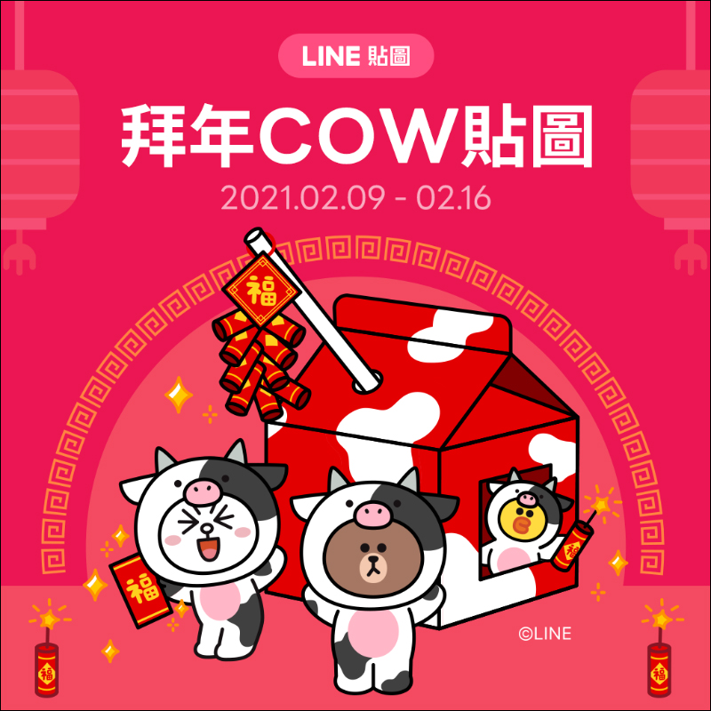 LINE 最新免費貼圖整理、LINE貼圖推出「拜年COW貼圖」新春限定活動（同場加映：台灣限定新年好運New起來 免費主題開放下載） - 電腦王阿達