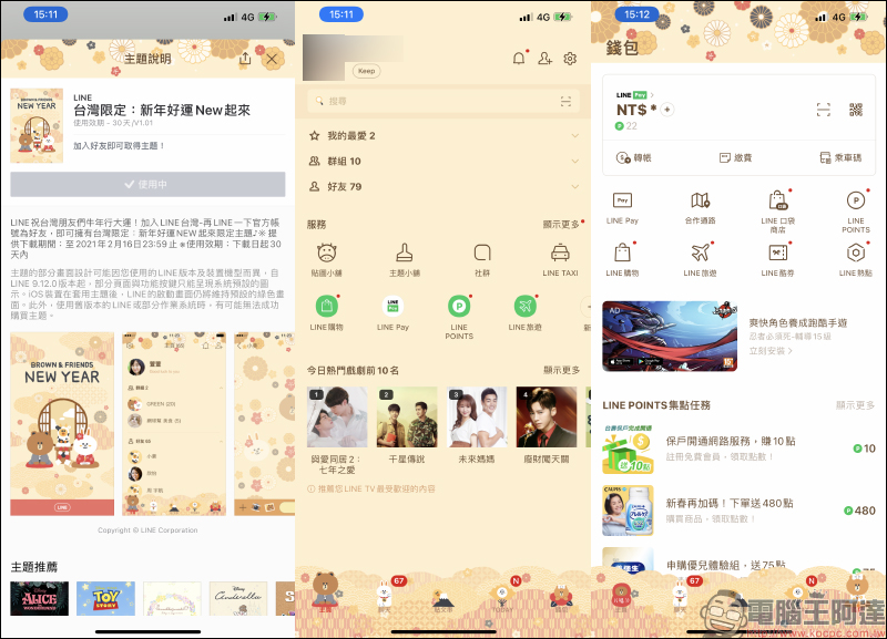 LINE 最新免費貼圖整理、LINE貼圖推出「拜年COW貼圖」新春限定活動（同場加映：台灣限定新年好運New起來 免費主題開放下載） - 電腦王阿達