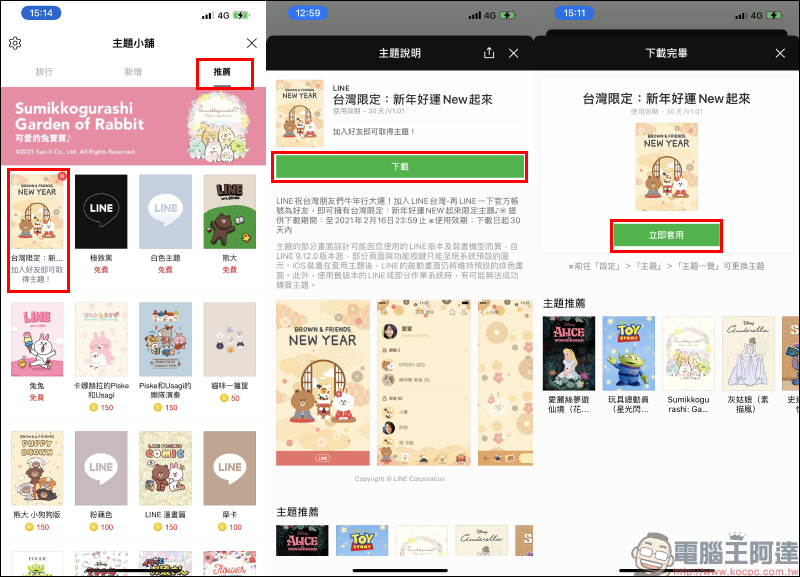 LINE 最新免費貼圖整理、LINE貼圖推出「拜年COW貼圖」新春限定活動（同場加映：台灣限定新年好運New起來 免費主題開放下載） - 電腦王阿達