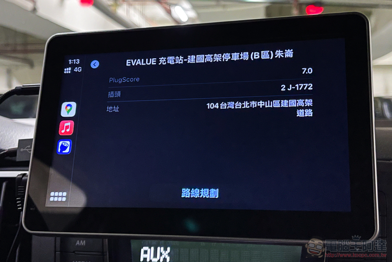 PlugShare 支援 Apple CarPlay 囉！電動車里程焦慮新解藥 - 電腦王阿達