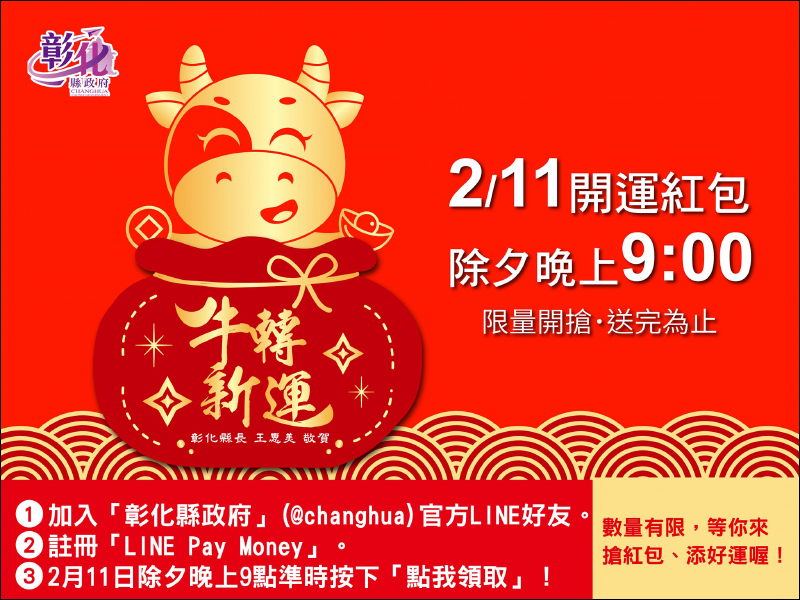 LINE Pay 除夕發紅包！領紅包攻略懶人包看這篇！（同場加映：悠遊付「臺北犇紅包」線上領紅包） - 電腦王阿達