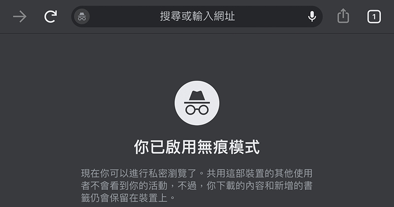 Google Chrome 測試為無痕模式再上一道大鎖