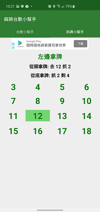 不會算台也 OK！「麻將台數小幫手」替你掌掌眼 - 電腦王阿達