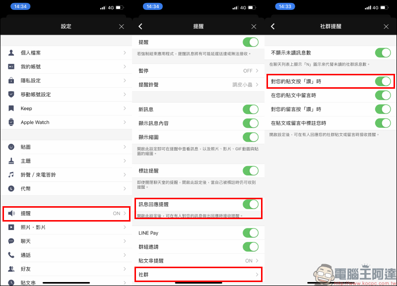 LINE 社群「聊天室表情符號」新功能正式上線：喜歡哪則訊息？對它按個表情吧！ - 電腦王阿達