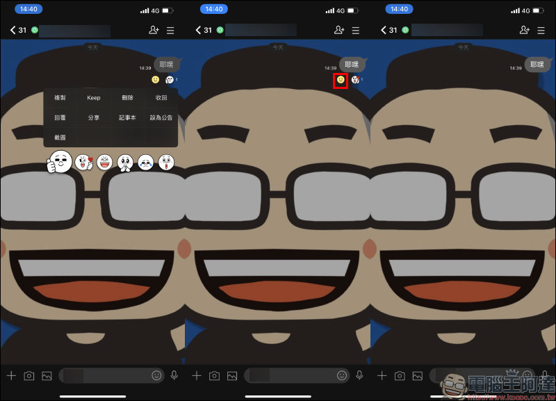 LINE 社群「聊天室表情符號」新功能正式上線：喜歡哪則訊息？對它按個表情吧！ - 電腦王阿達