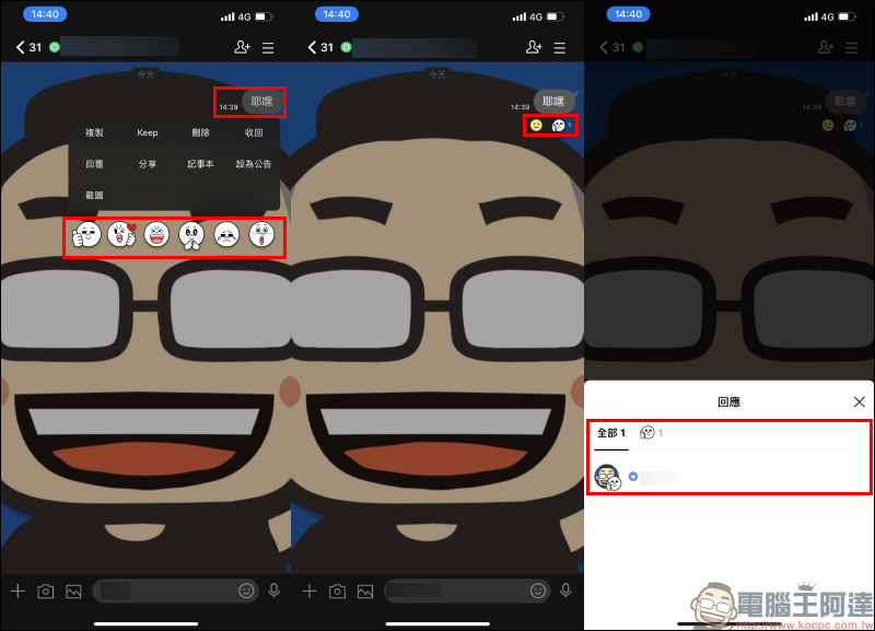 LINE 社群「聊天室表情符號」新功能正式上線：喜歡哪則訊息？對它按個表情吧！ - 電腦王阿達