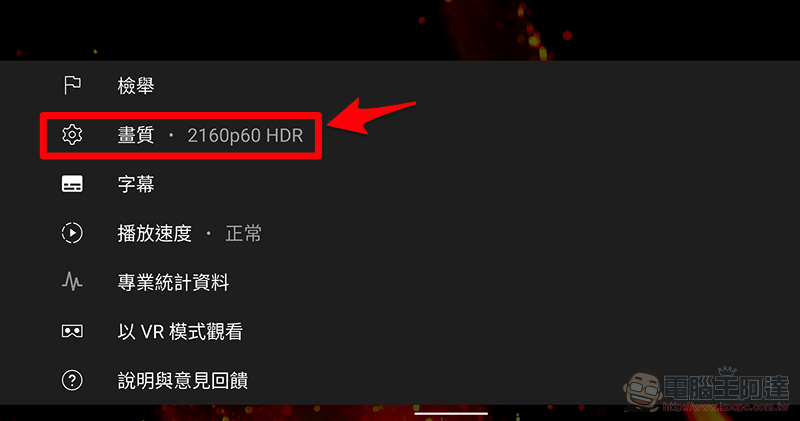 YouTube Android 版也可以播 4K