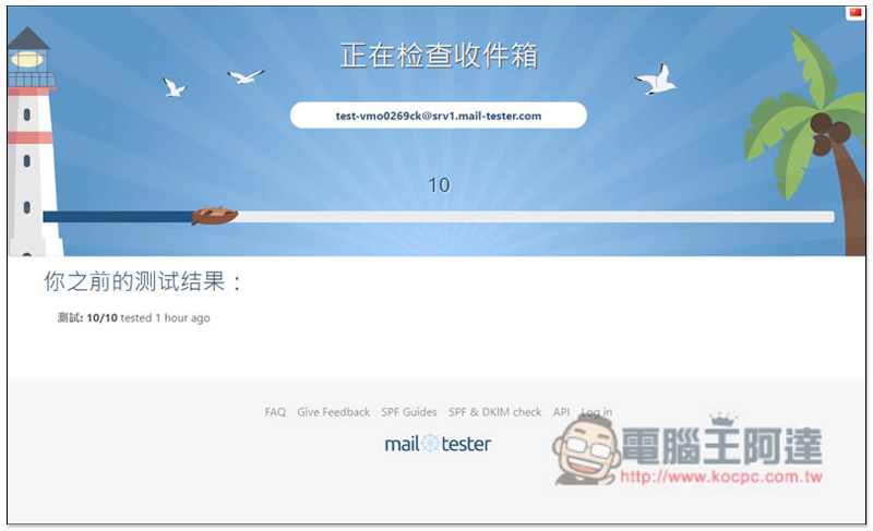 Mail-tester 一鍵測試你的 E-Mail 信箱寄信後，被認定垃圾郵件評分高低 - 電腦王阿達
