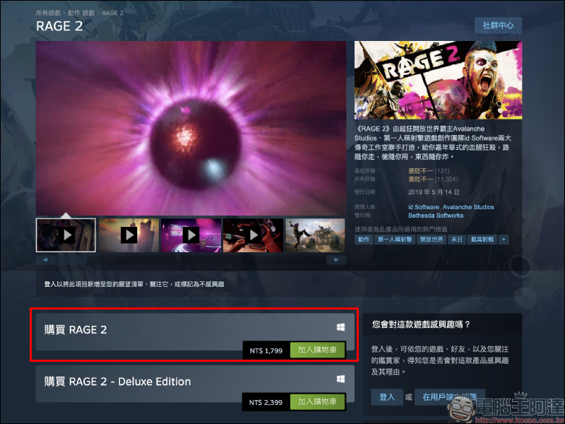 廣受好評的第一人稱射擊遊戲《RAGE 2 狂怒煉獄2》， EPIC Games 推出限免活動，終身免費遊玩！ - 電腦王阿達