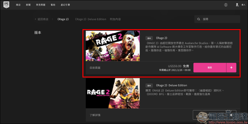 廣受好評的第一人稱射擊遊戲《RAGE 2 狂怒煉獄2》， EPIC Games 推出限免活動，終身免費遊玩！ - 電腦王阿達