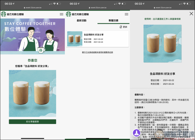 星巴克 STAY COFFEE TOGETHER 數位體驗活動，連續 3 週飲料買一送一！（2/22-3/12） - 電腦王阿達