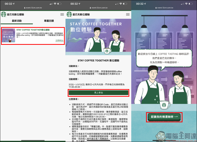 星巴克 STAY COFFEE TOGETHER 數位體驗活動，連續 3 週飲料買一送一！（2/22-3/12） - 電腦王阿達