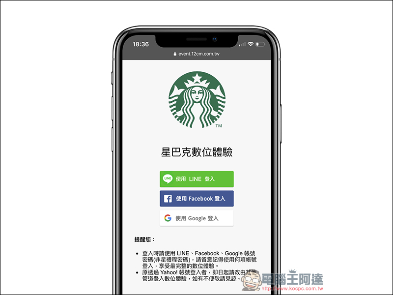 星巴克 STAY COFFEE TOGETHER 數位體驗活動，連續 3 週飲料買一送一！（2/22-3/12） - 電腦王阿達