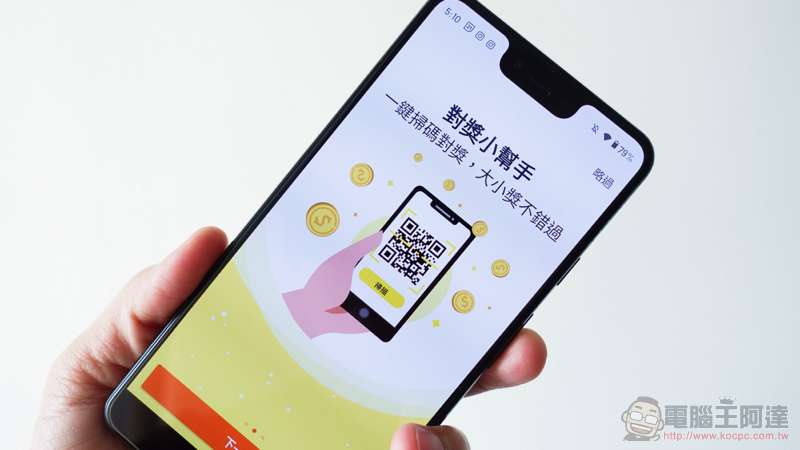 台灣彩券推超方便 QR Code 對獎功能，不用再麻煩店家啦 - 電腦王阿達