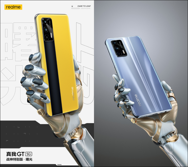 realme GT 於上海 MWC 提前亮相，搭載 S888 處理器、 3D 鋼化液冷散熱、純素皮革拼接工藝 - 電腦王阿達