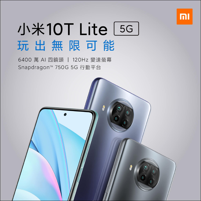 小米10T Lite 將於 2/26 在台發表：搭載 Snapdragon 750G 5G 處理器、120Hz 更新率螢幕、64MP 四鏡頭主相機 - 電腦王阿達