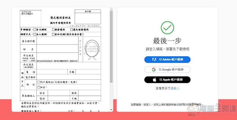 Adobe Acrobat 線上服務 可在任何瀏覽器中快速完成 PDF 作業 - 電腦王阿達