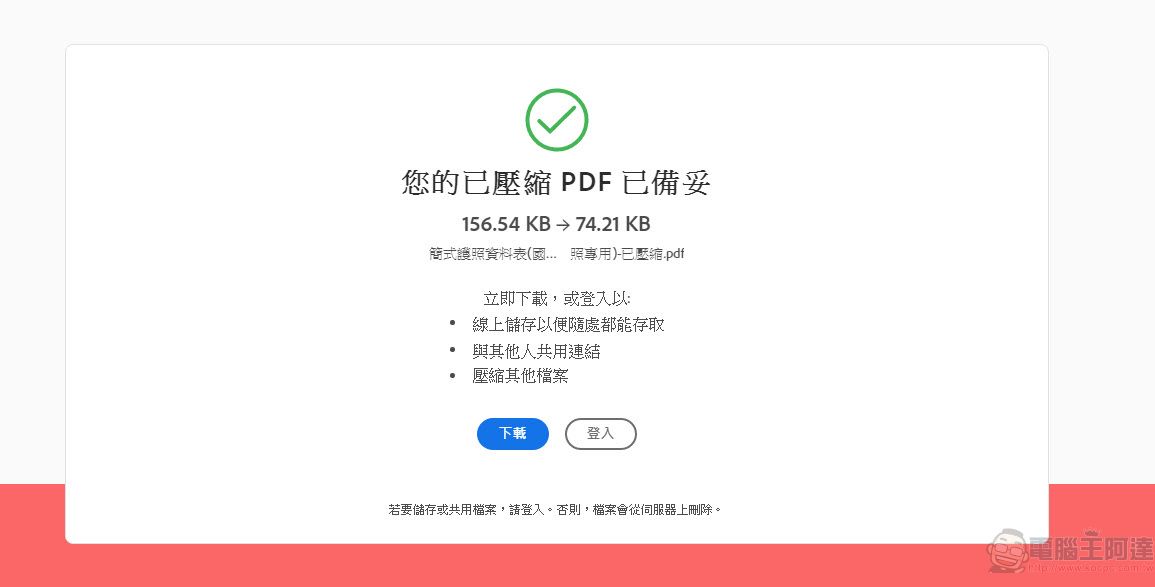 Adobe Acrobat 線上服務 可在任何瀏覽器中快速完成 PDF 作業 - 電腦王阿達