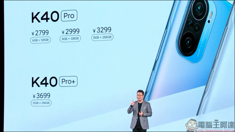 Redmi K40 系列正式發表： K40/K40 Pro/K40 Pro+ 三旗艦全系列搭載高通 8 系列旗艦處理器，售價約 8,645 元起 - 電腦王阿達