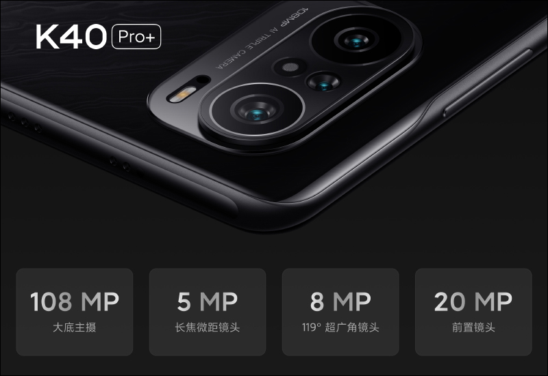 Redmi K40 系列正式發表： K40/K40 Pro/K40 Pro+ 三旗艦全系列搭載高通 8 系列旗艦處理器，售價約 8,645 元起 - 電腦王阿達