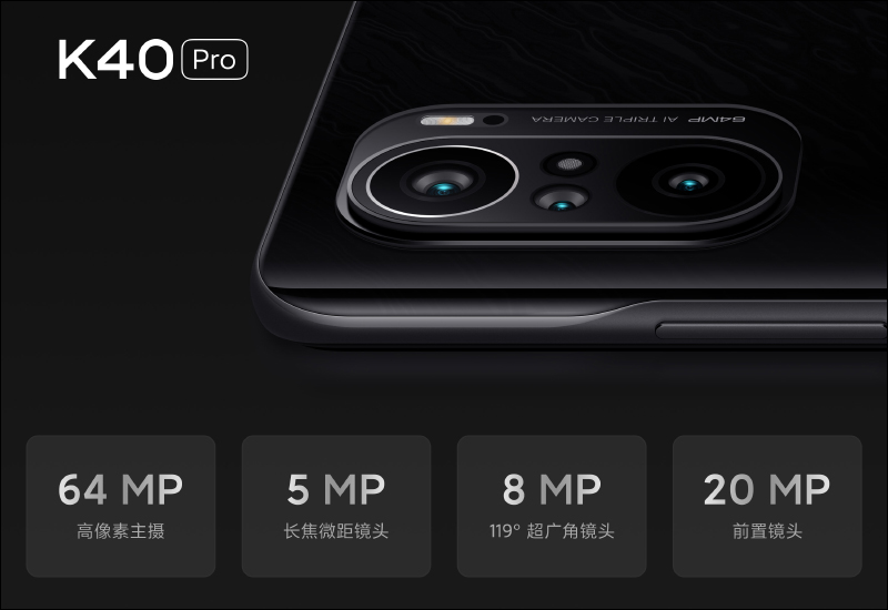 Redmi K40 系列正式發表： K40/K40 Pro/K40 Pro+ 三旗艦全系列搭載高通 8 系列旗艦處理器，售價約 8,645 元起 - 電腦王阿達