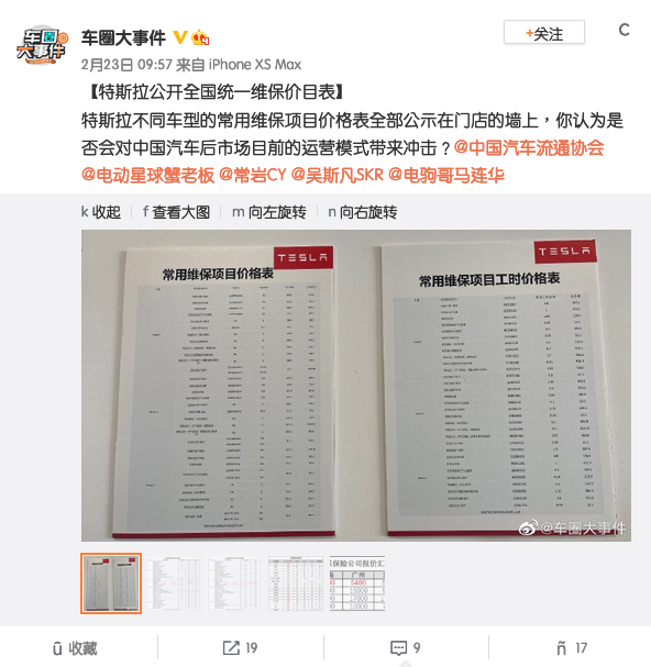 中國 Tesla 一言不合就公開保修與零件價格，Model X / Model S / Model 3 都在其中 - 電腦王阿達