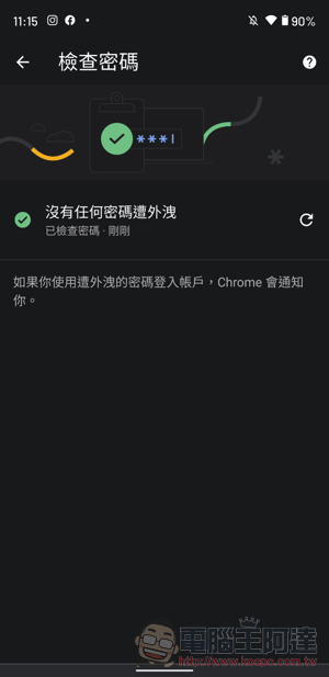 Chrome 的密碼檢查功能降臨 Android，教你怎麼使用它 - 電腦王阿達