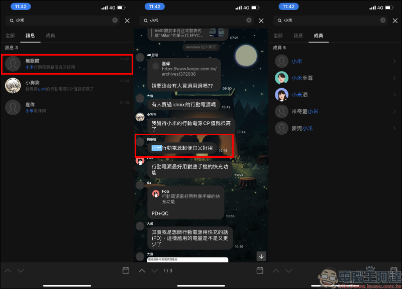 LINE 社群「聊天室內搜尋」功能正式開放，社群內查詢訊息、成員更方便！ - 電腦王阿達