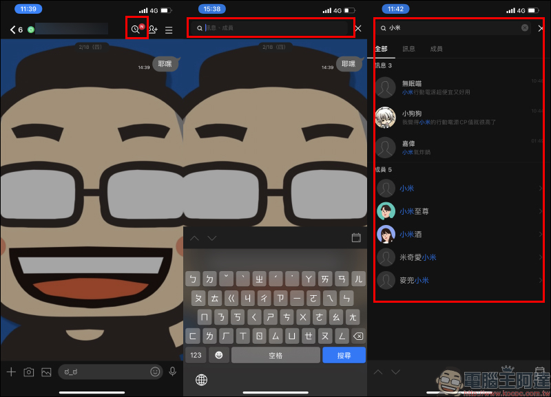 LINE 社群「聊天室內搜尋」功能正式開放，社群內查詢訊息、成員更方便！ - 電腦王阿達