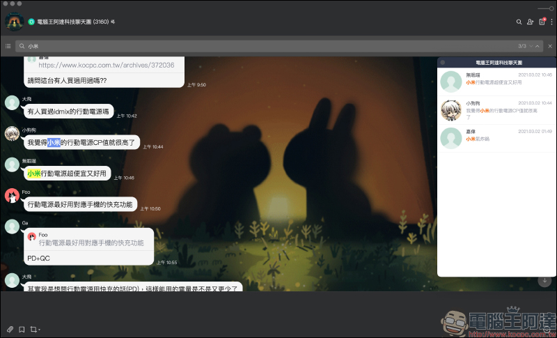 LINE 社群「聊天室內搜尋」功能正式開放，社群內查詢訊息、成員更方便！ - 電腦王阿達