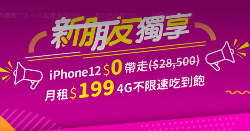 台灣之星四大好禮歡迎新朋友加入，家人推薦再享優惠月租 199 吃到飽 - 電腦王阿達