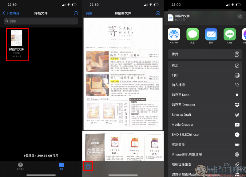 iOS 應用小技巧： iPhone 內建掃描文件功能教學，免另外下載 App 就能輕鬆用！ - 電腦王阿達