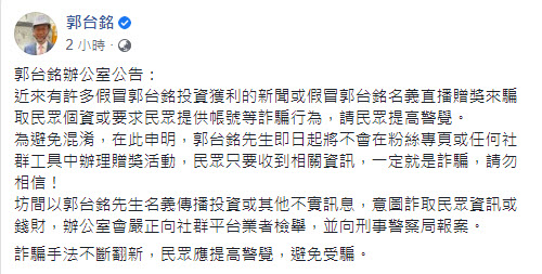 近期假投資真詐騙新聞盛行 郭台銘粉專提醒留意假冒投資資訊 - 電腦王阿達